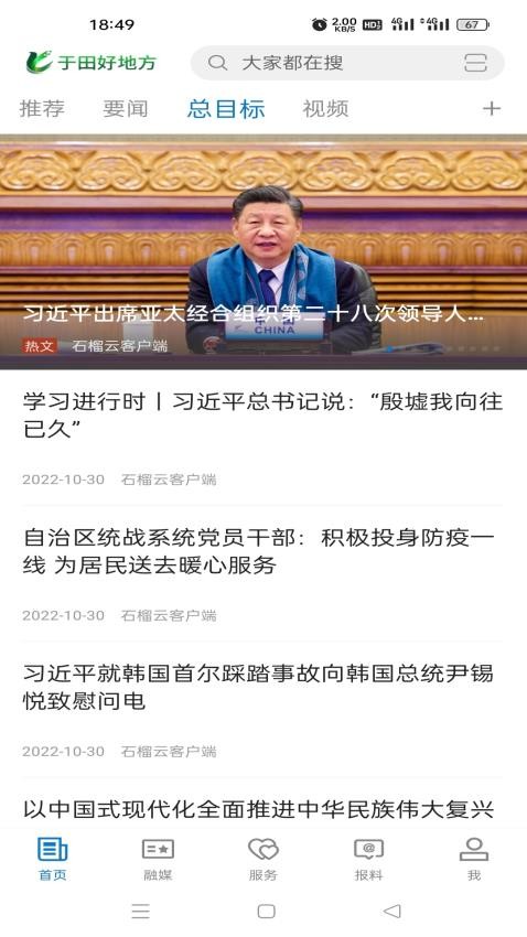 于田好地方app图3