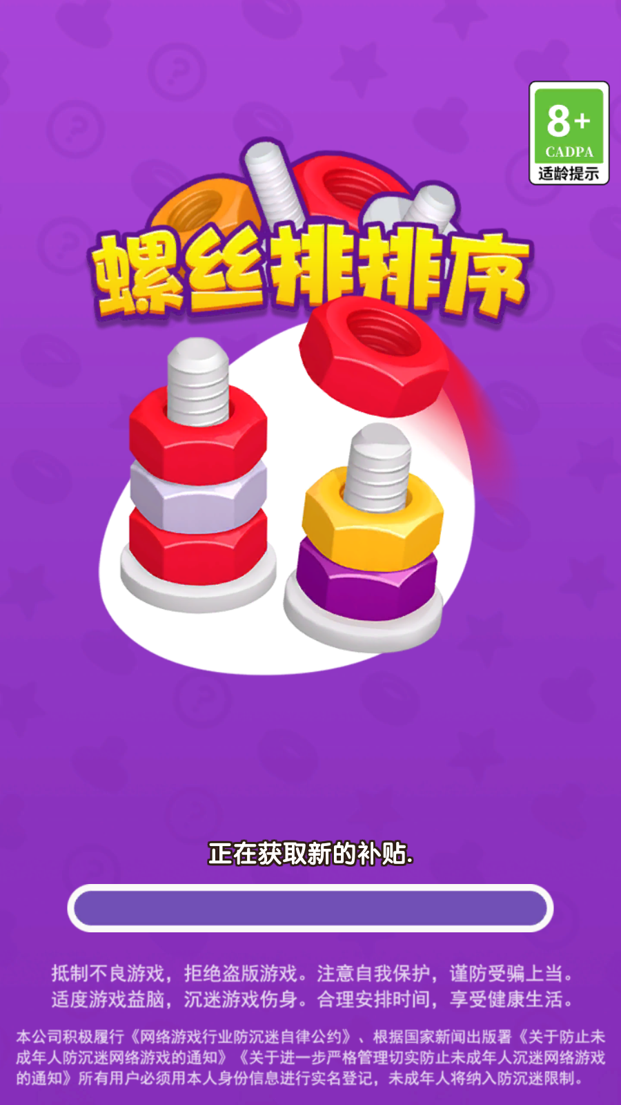 螺丝排排序游戏图2
