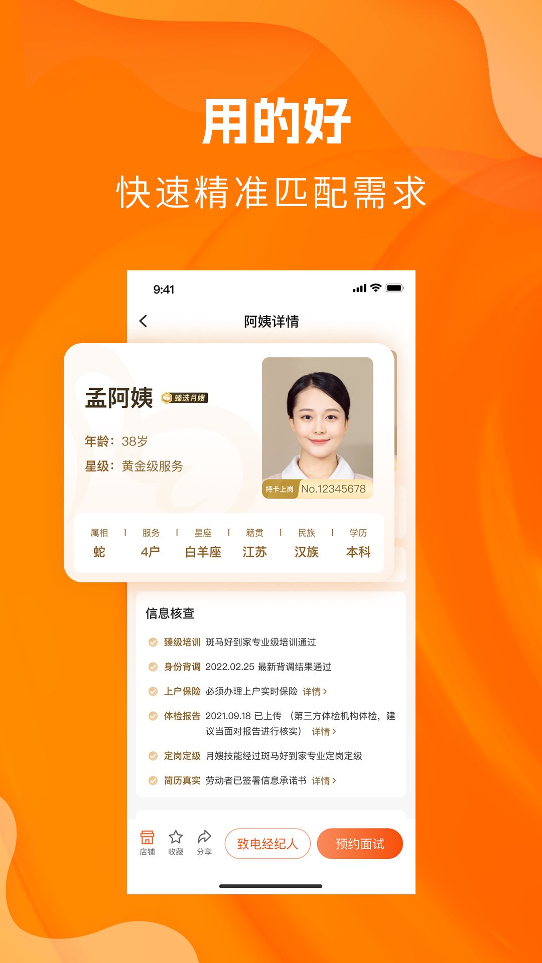 斑马好到家app图1