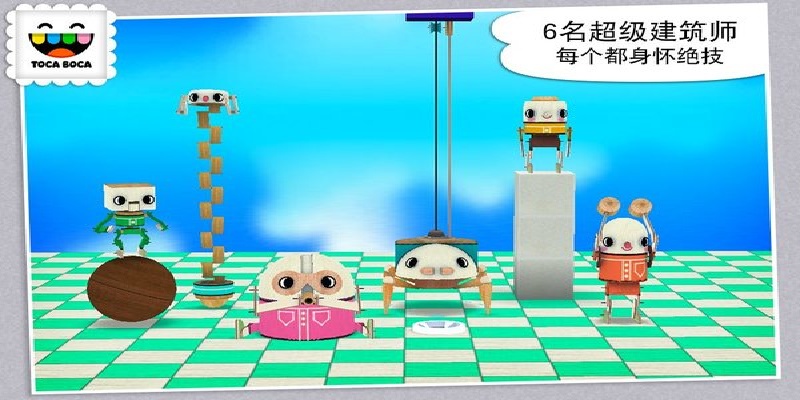 Toca Builders游戏