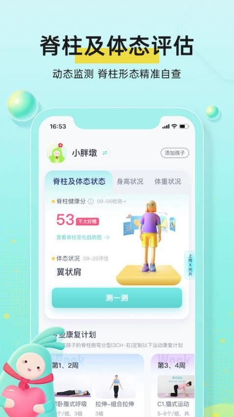 小树同学app图1