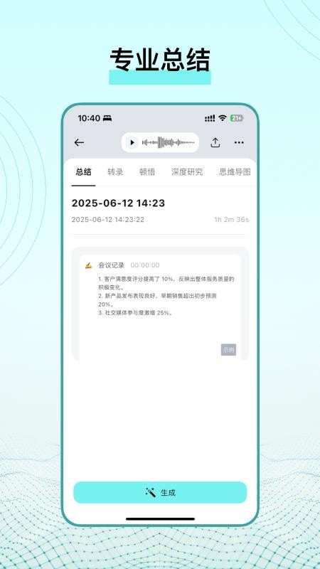 TicNote软件