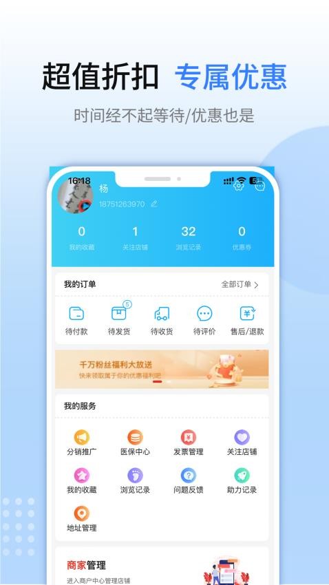 益民药网APP图3