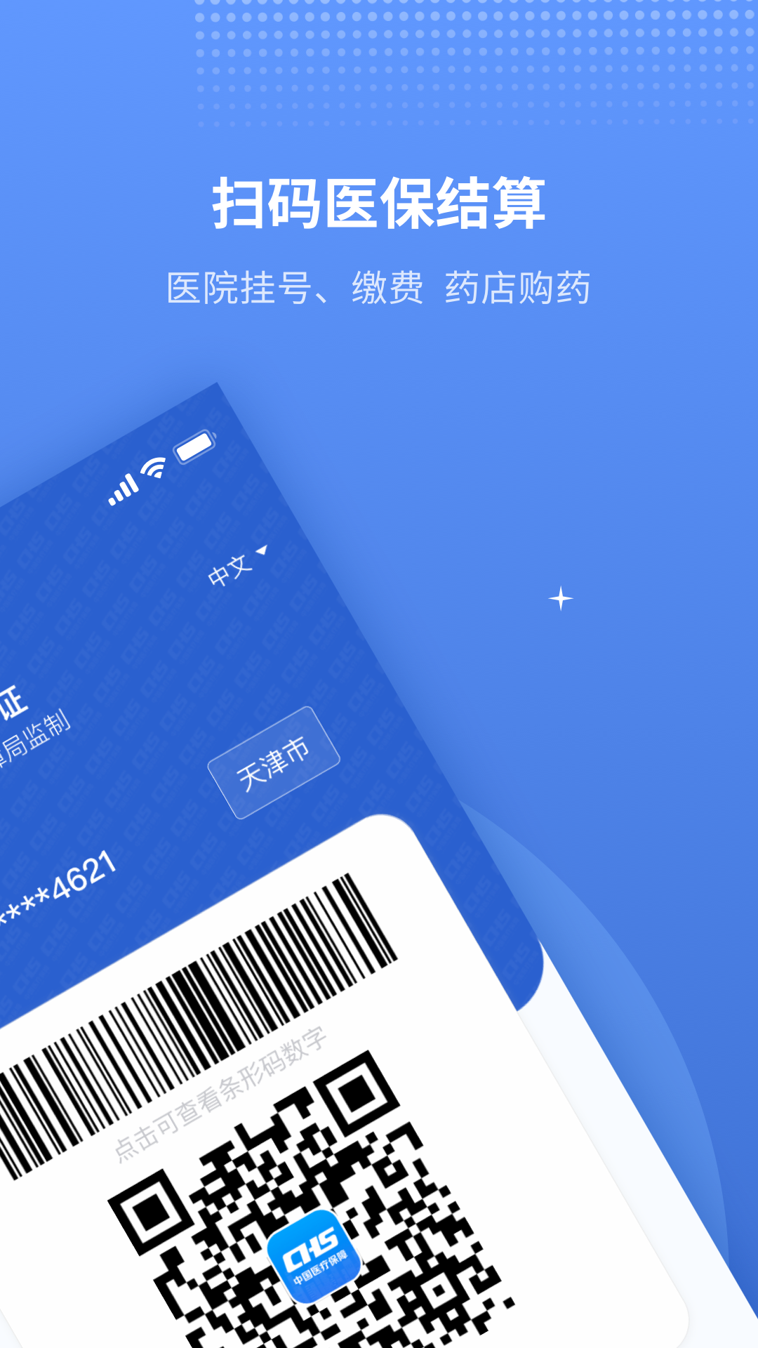 津医保官网版图2