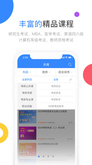 云图教育高教考试在线app图4