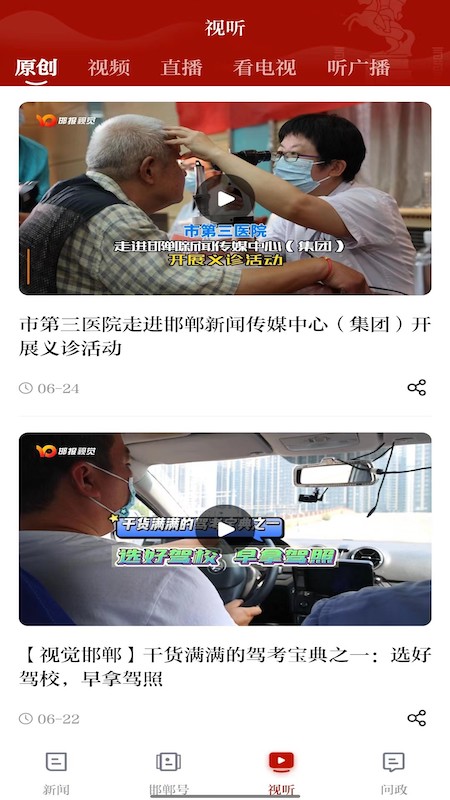新邯郸官网版图2