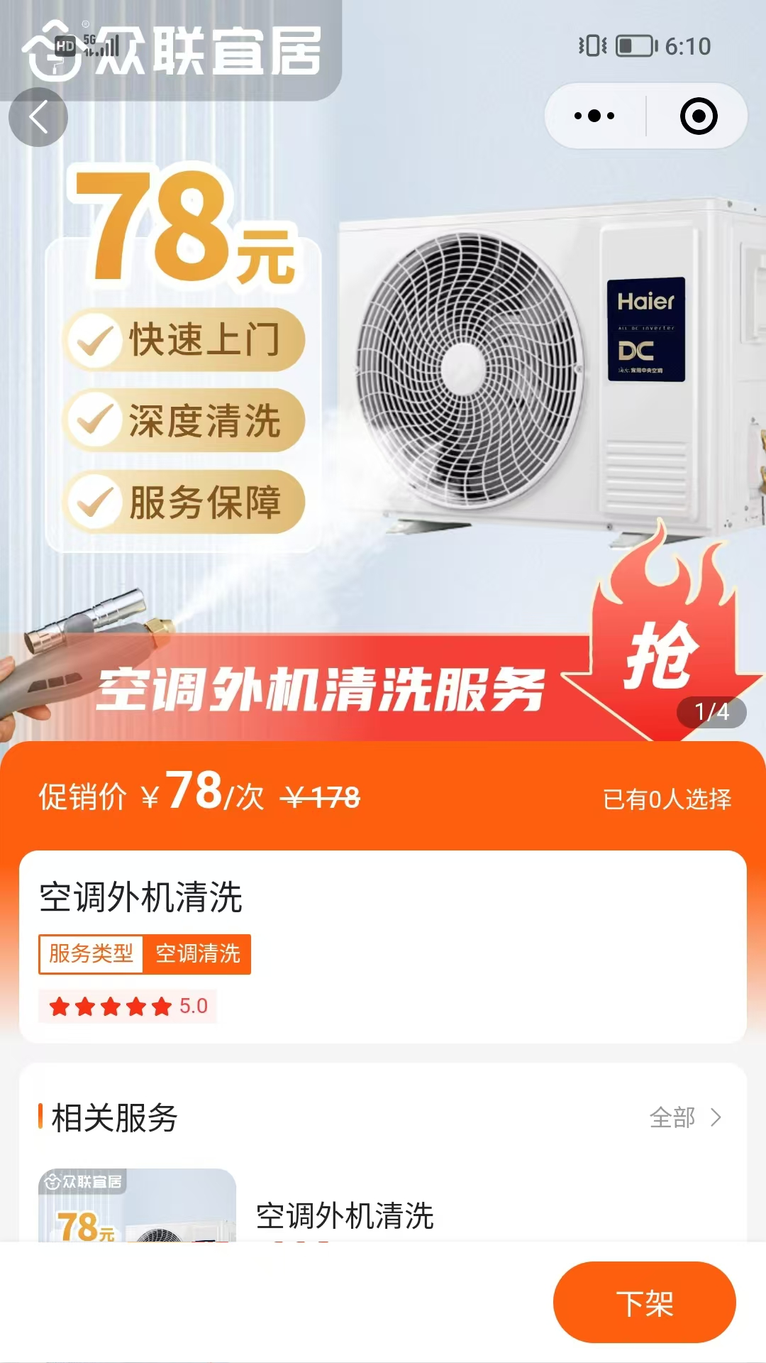 众联宜居服务端软件图1