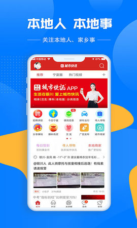 城市快讯app