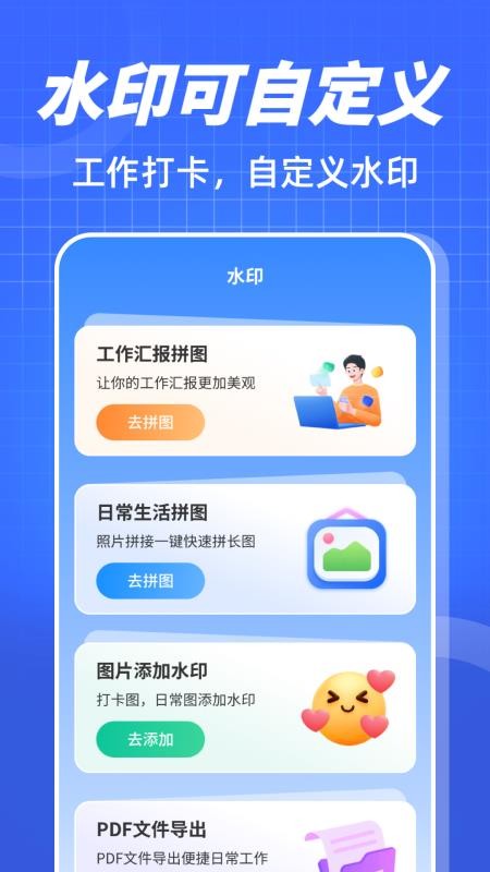 编辑水印mark时间相机app