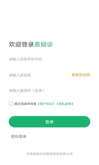 易赋诊app
