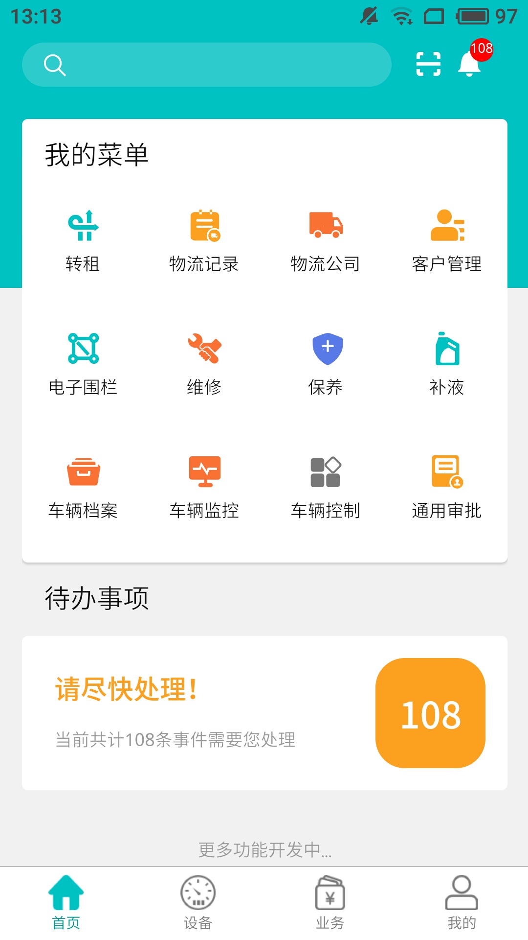 北谷租赁管家app
