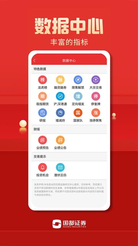 国都畅赢app图1