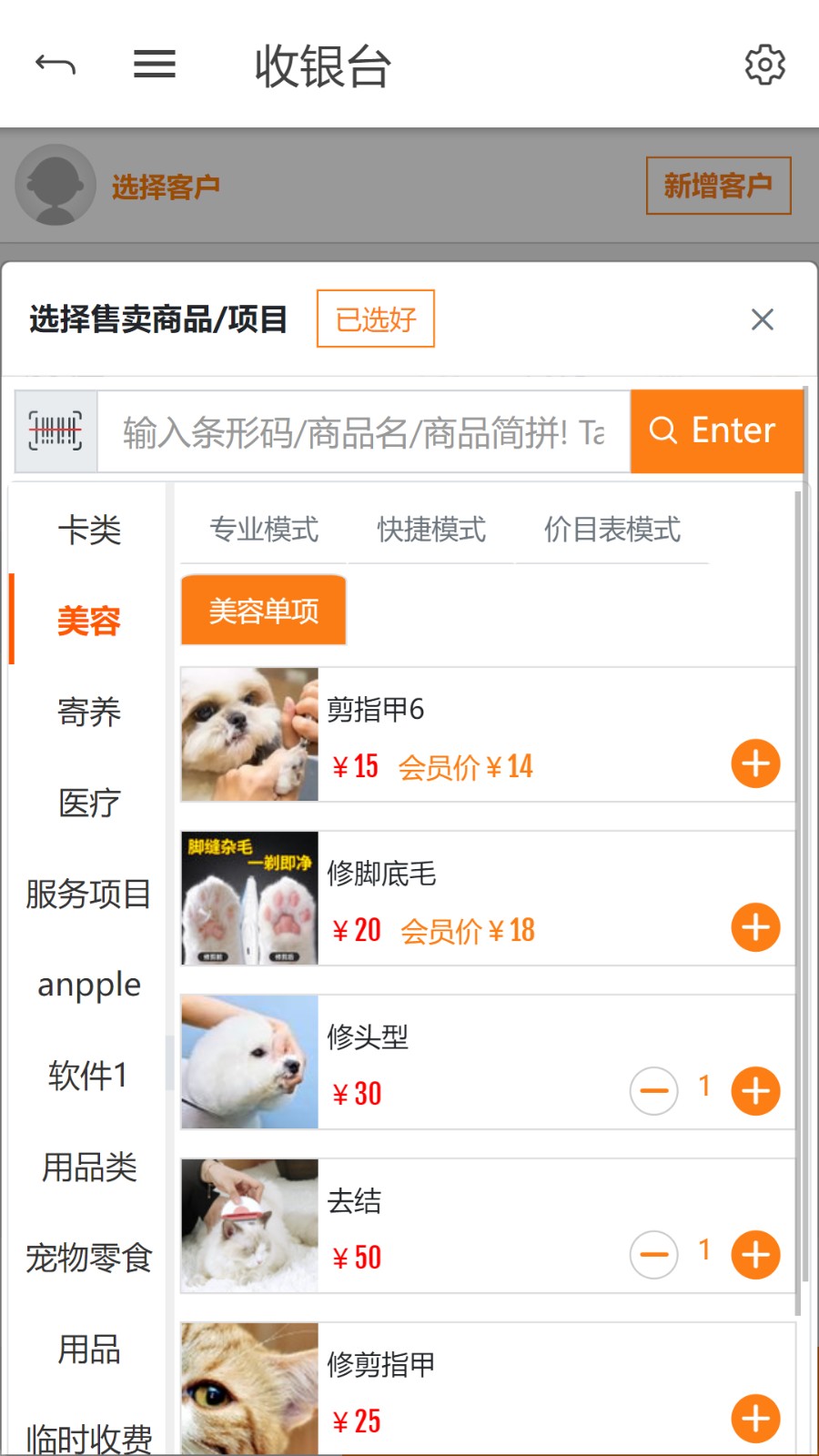 八公收银官方版图2