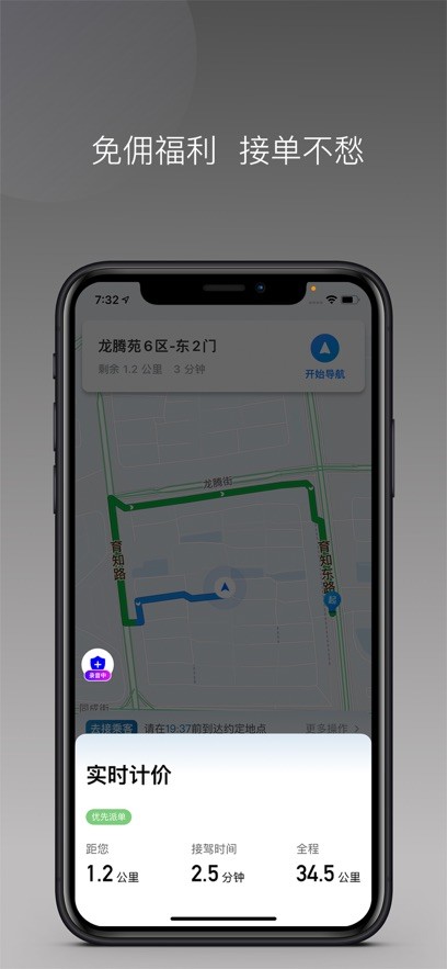 土生途行司机端app图1