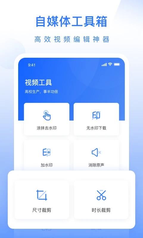 自媒体工具箱app图4