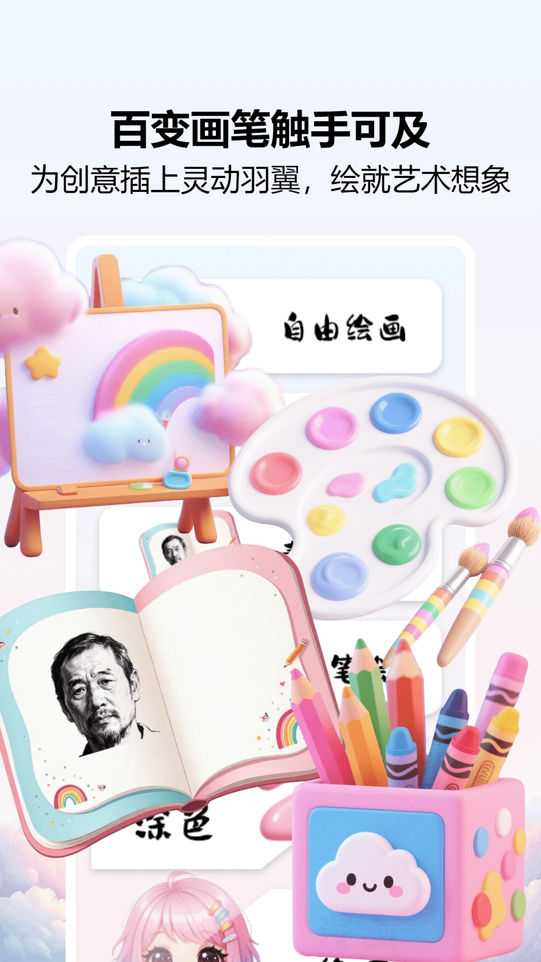 爱笔画师app