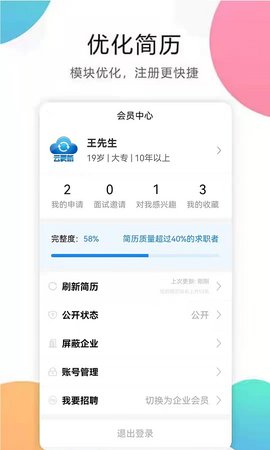 猎才招聘app图2