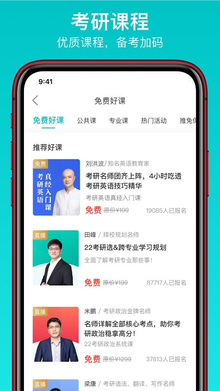 太府考研app图3