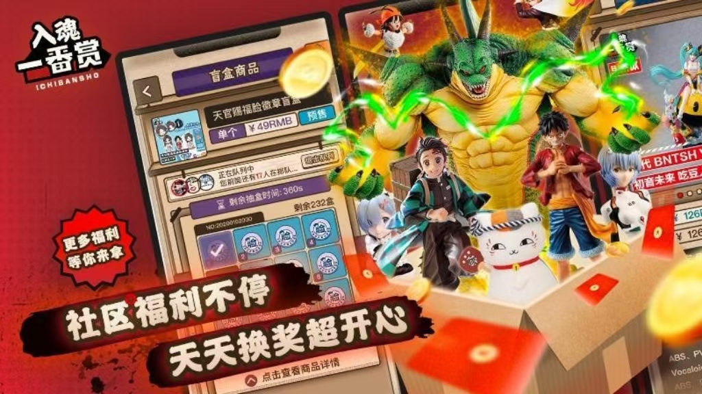 入魂一番赏app图3