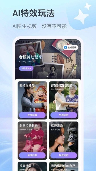 抖度AI app图2