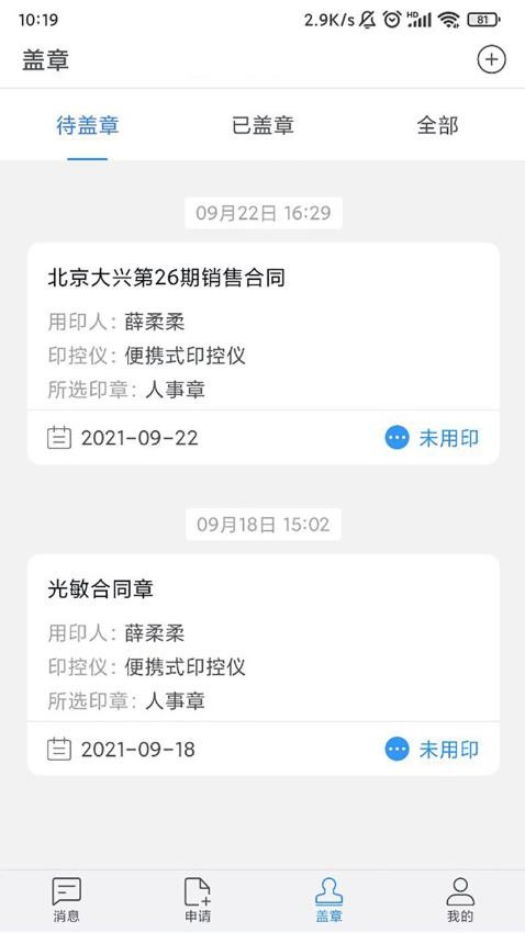 印章云app图1