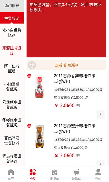 新货多app图3
