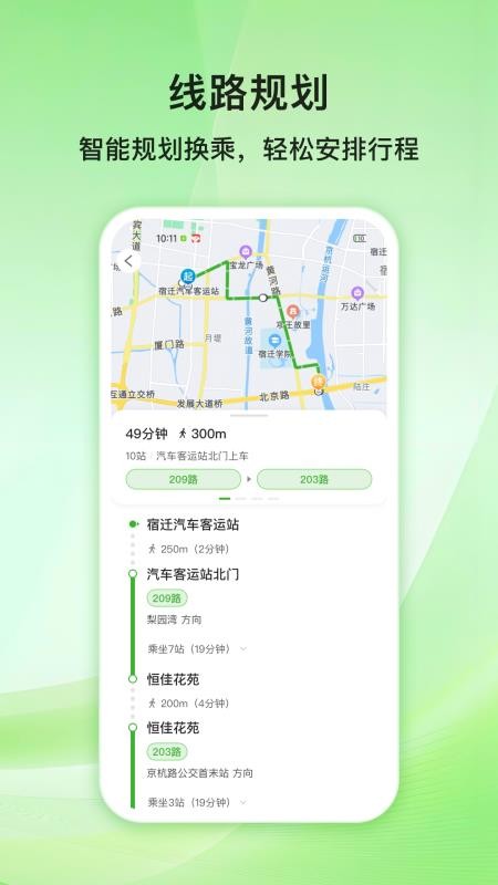宿迁公交app图3