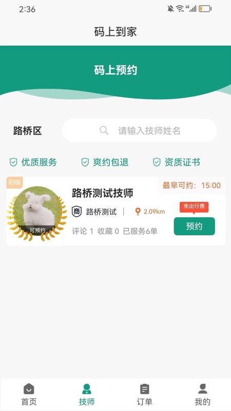 码上到家app图2