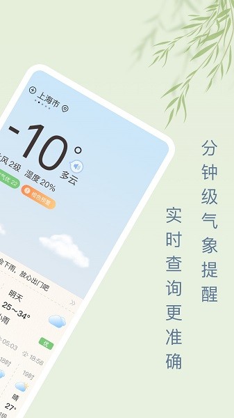 雨日天气软件图1