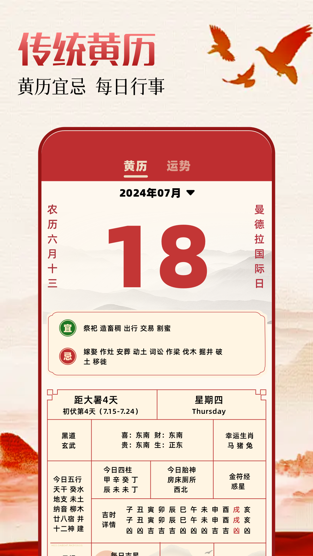 万年历老黄历日历吉日app