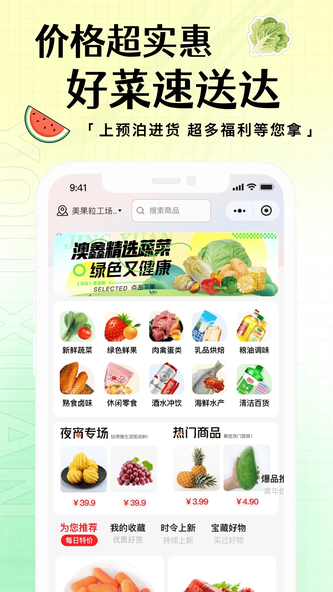 预泊进货app