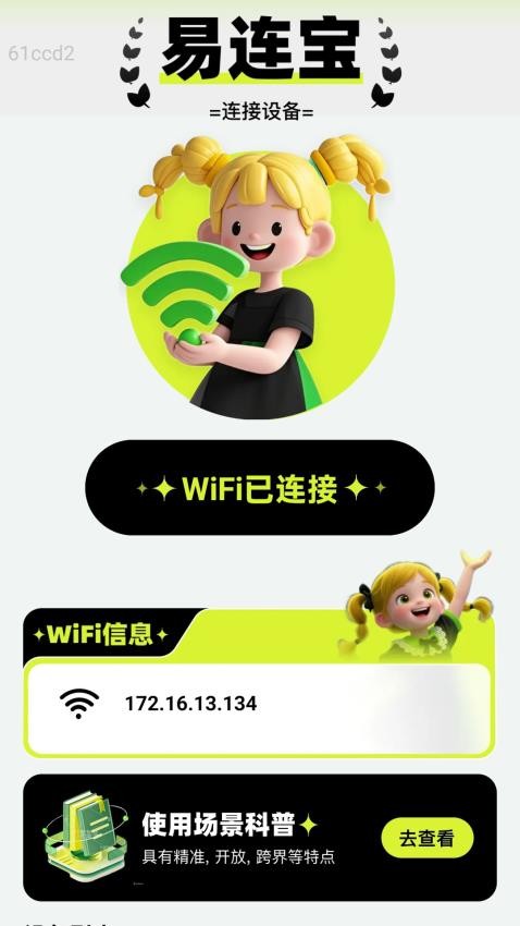 易连WiFi宝安卓版图3