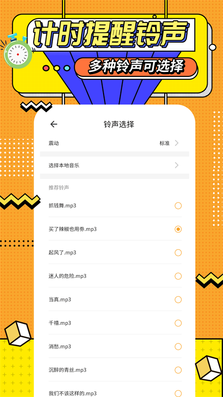 运动计时器app图2