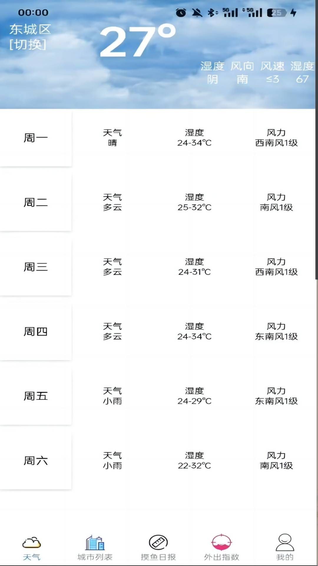 古页天气app