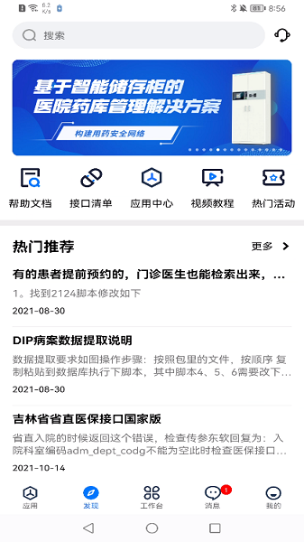 坐标医疗app图2