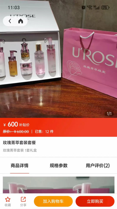 吉品甄选app图2