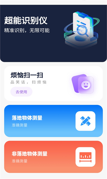 超能识别仪app图2
