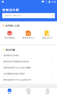夸兔证件照app图1