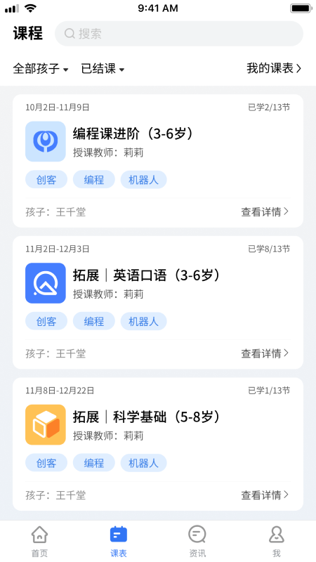 校外培训家长端app