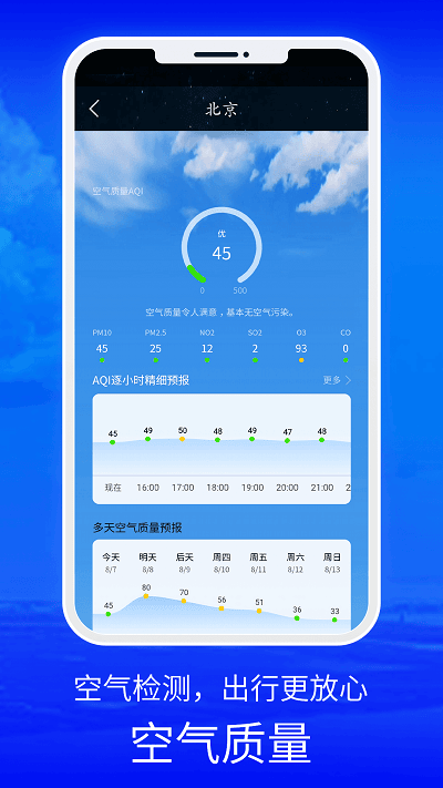 天气预报宝app