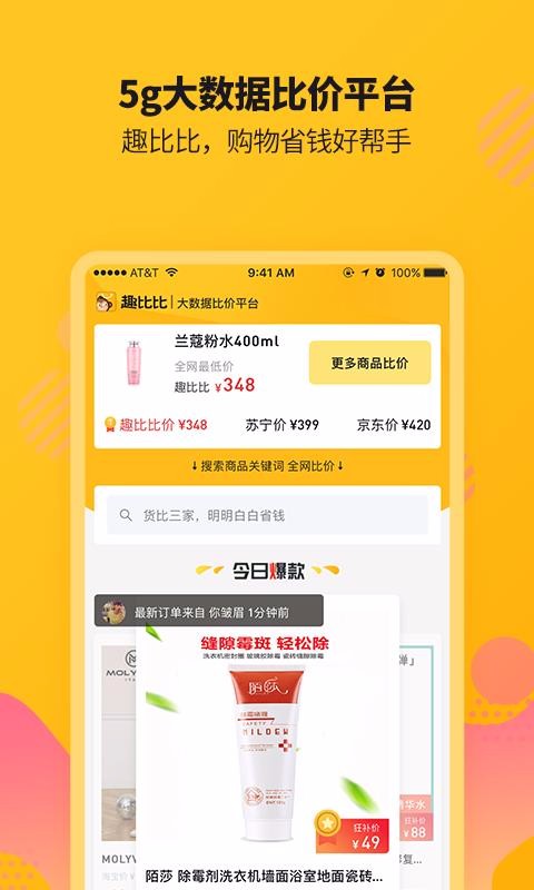 趣比比最新版图2
