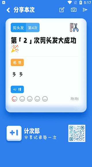 计次郎app图3