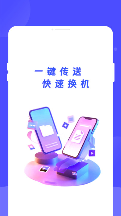 省心换机助手官方版图1