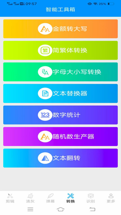帮乐清工具箱软件图1