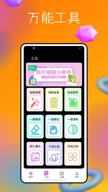 脸趣特效制作app图2