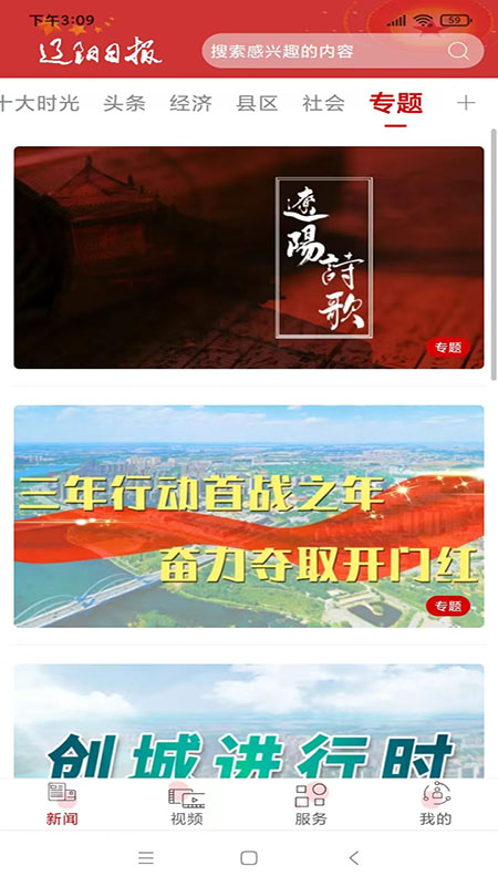 辽阳日报官网版图3