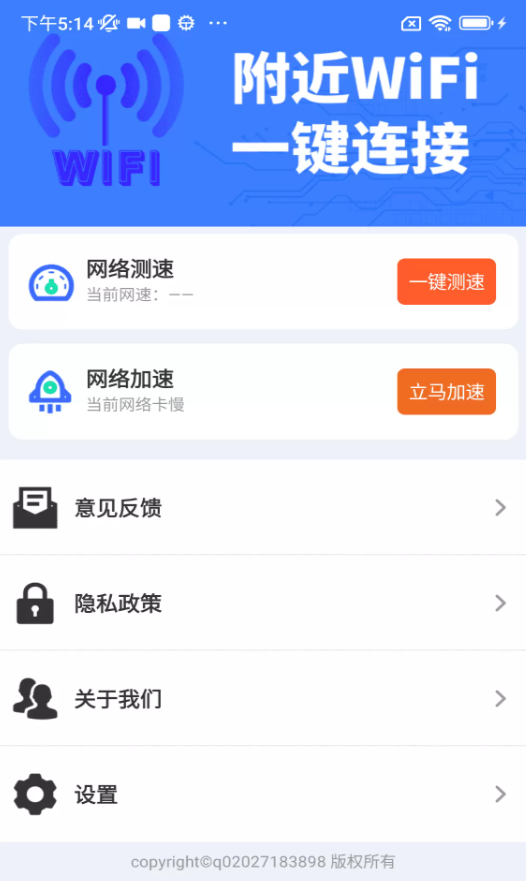 WiFi钥匙极快连软件图3