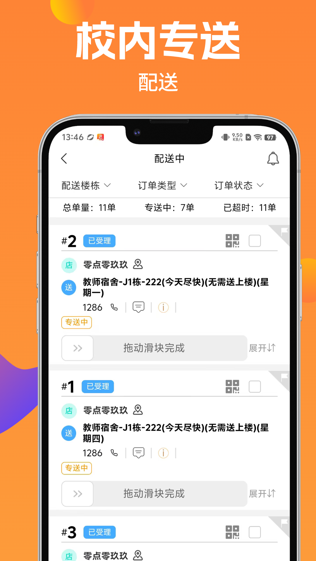 校内专送app图1