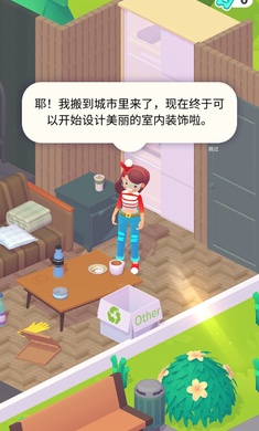 装饰人生图2