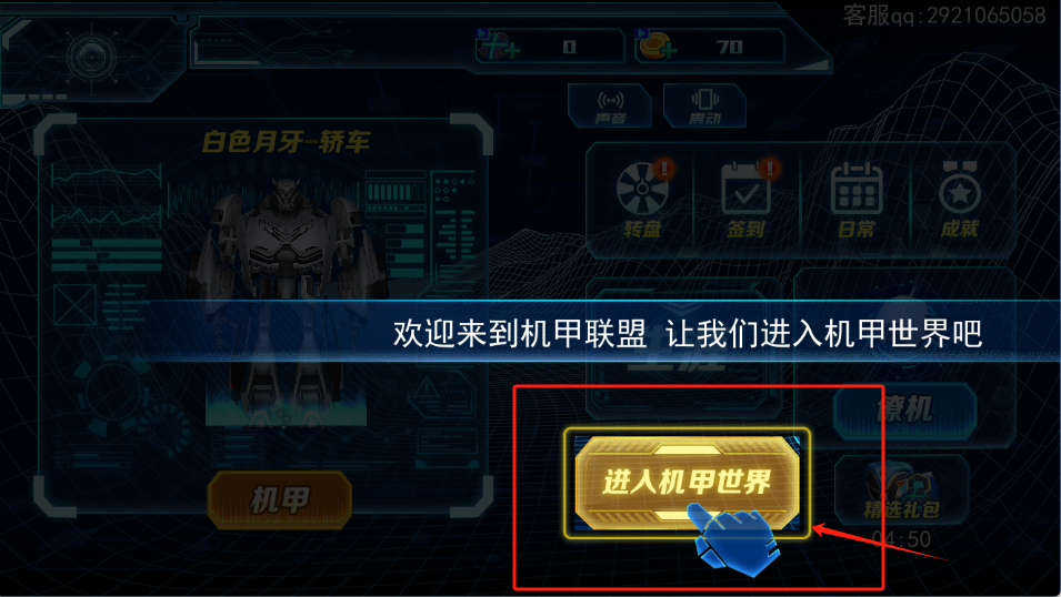 变形机甲模拟器官网版图3